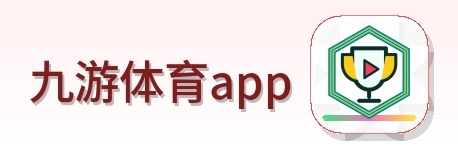 九游体育app logo
